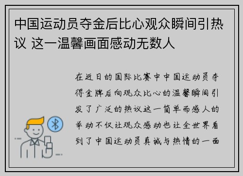 中国运动员夺金后比心观众瞬间引热议 这一温馨画面感动无数人 中国运动员夺金后比心观众瞬间引热议 这一温馨画面感动无数人
