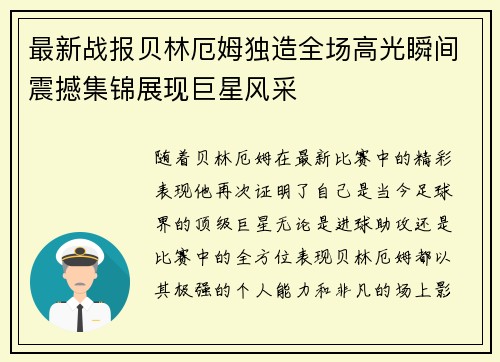 最新战报贝林厄姆独造全场高光瞬间震撼集锦展现巨星风采 最新战报贝林厄姆独造全场高光瞬间震撼集锦展现巨星风采