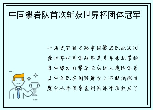 中国攀岩队首次斩获世界杯团体冠军